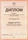 2025-2026 Амдий Артур 8ли РО астрономия (Богданова И.В.)